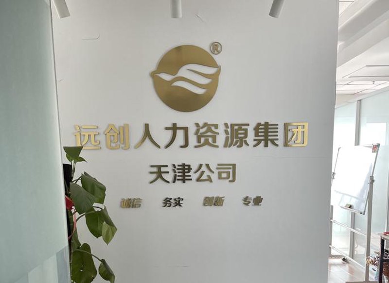 人力资源咨询：帮助企业挖掘内部潜力的金钥匙